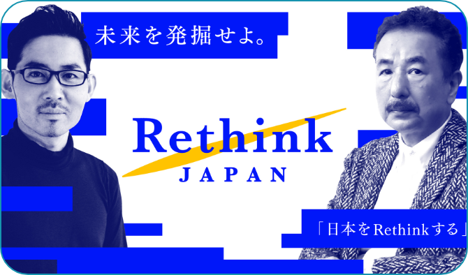 写真／Rethink JAPAN